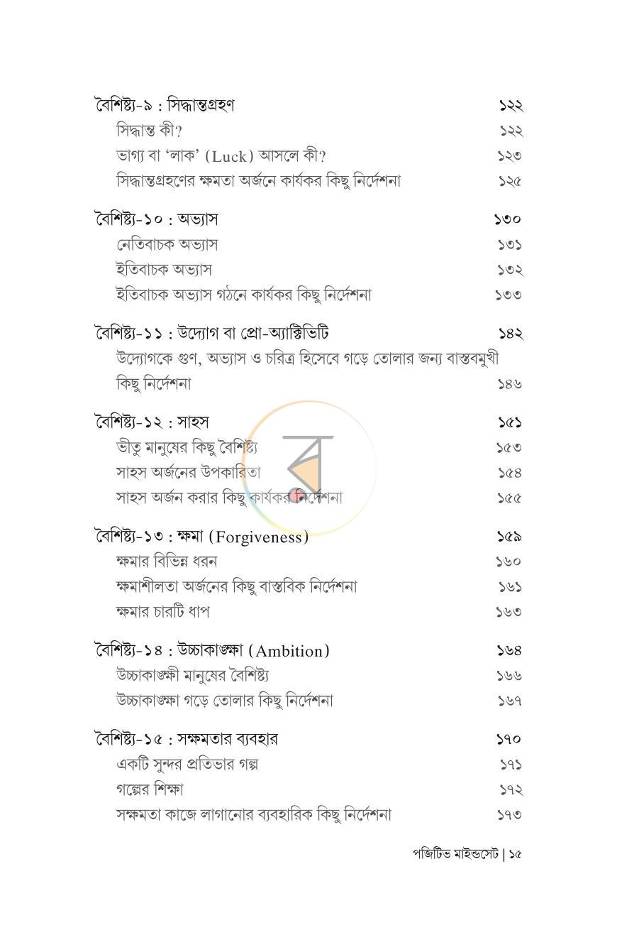 পাতা 9