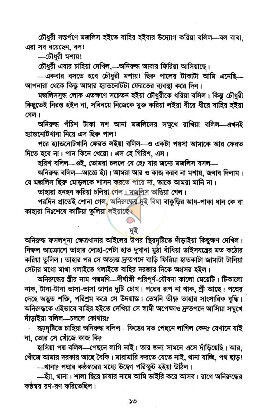 পাতা 8