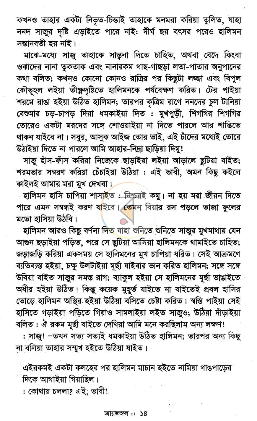 পাতা 6