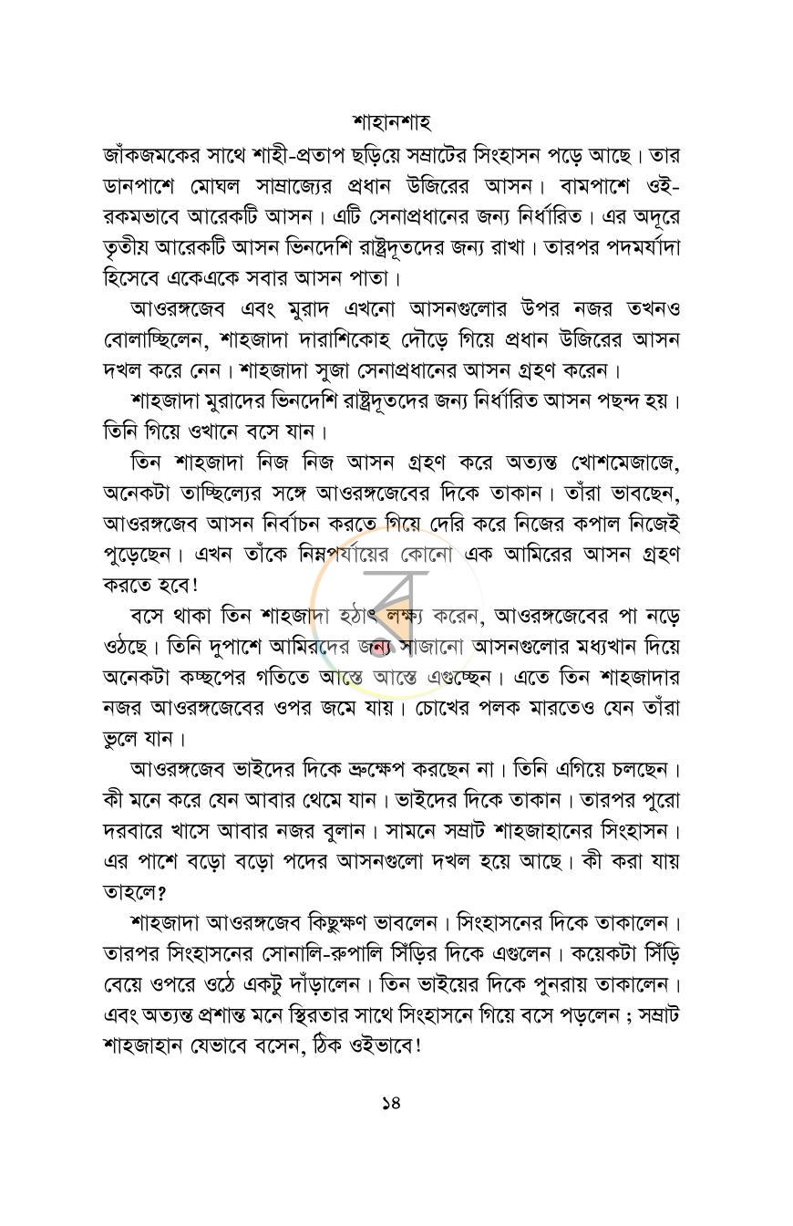 পাতা 12