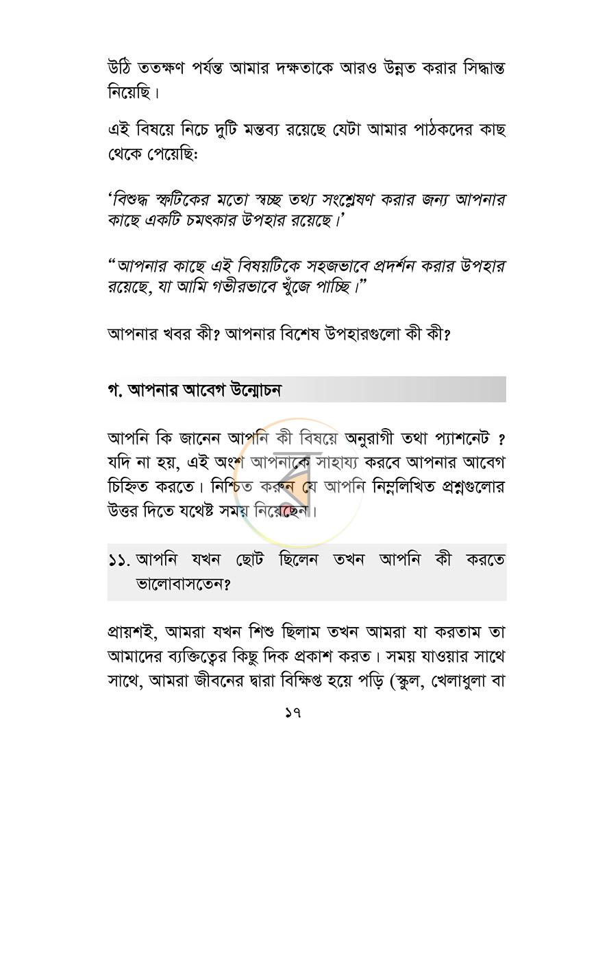পাতা 17