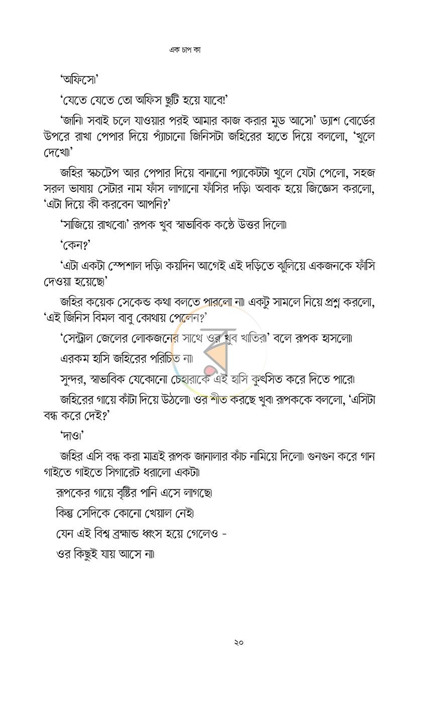 পাতা 18