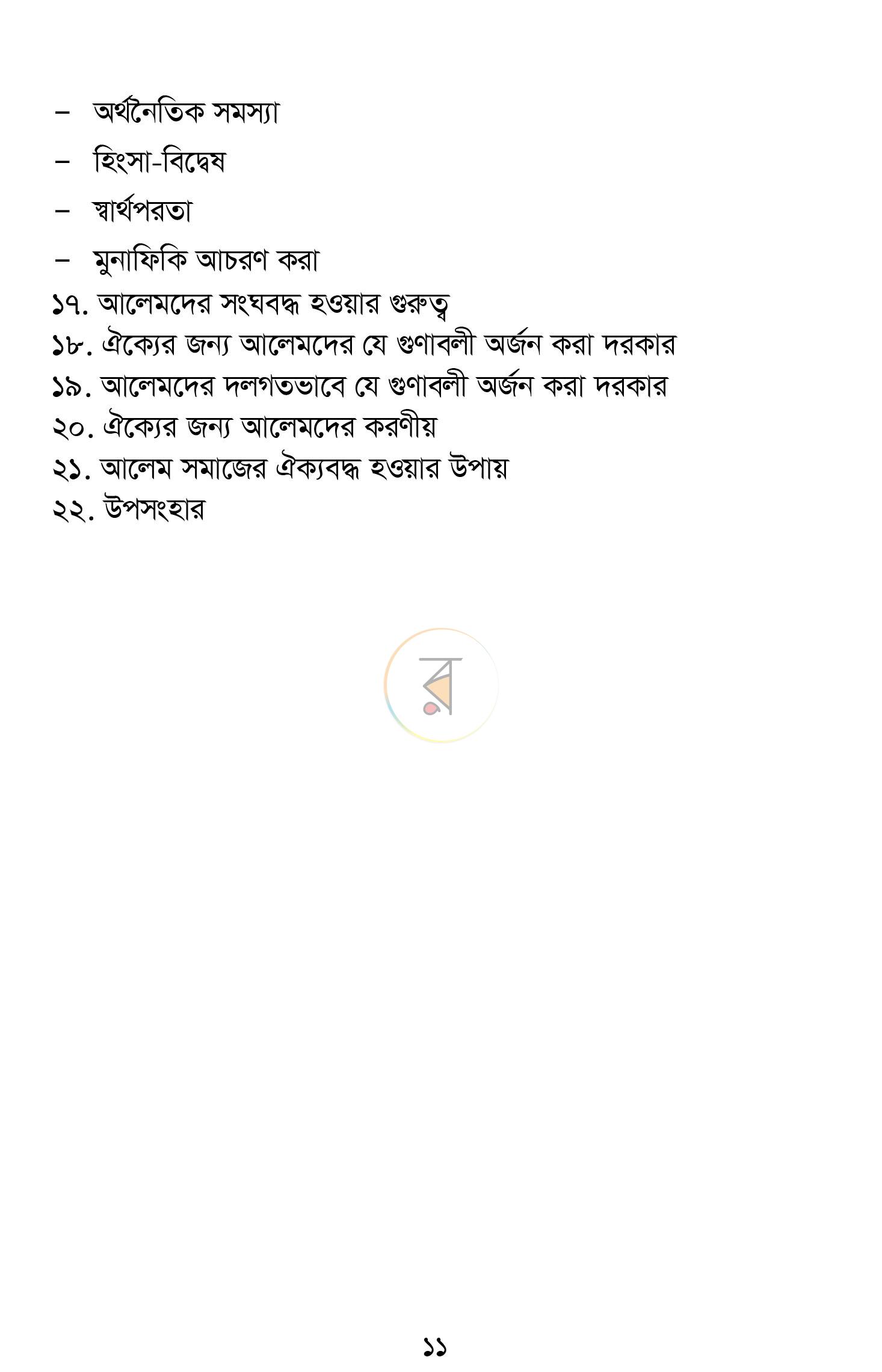 পাতা 4