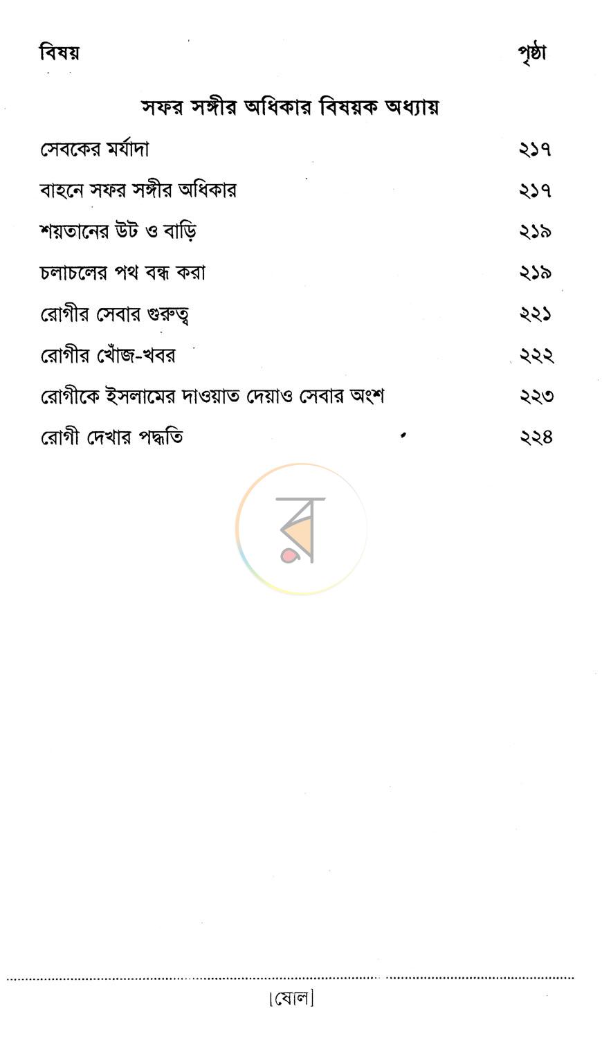 পাতা 4