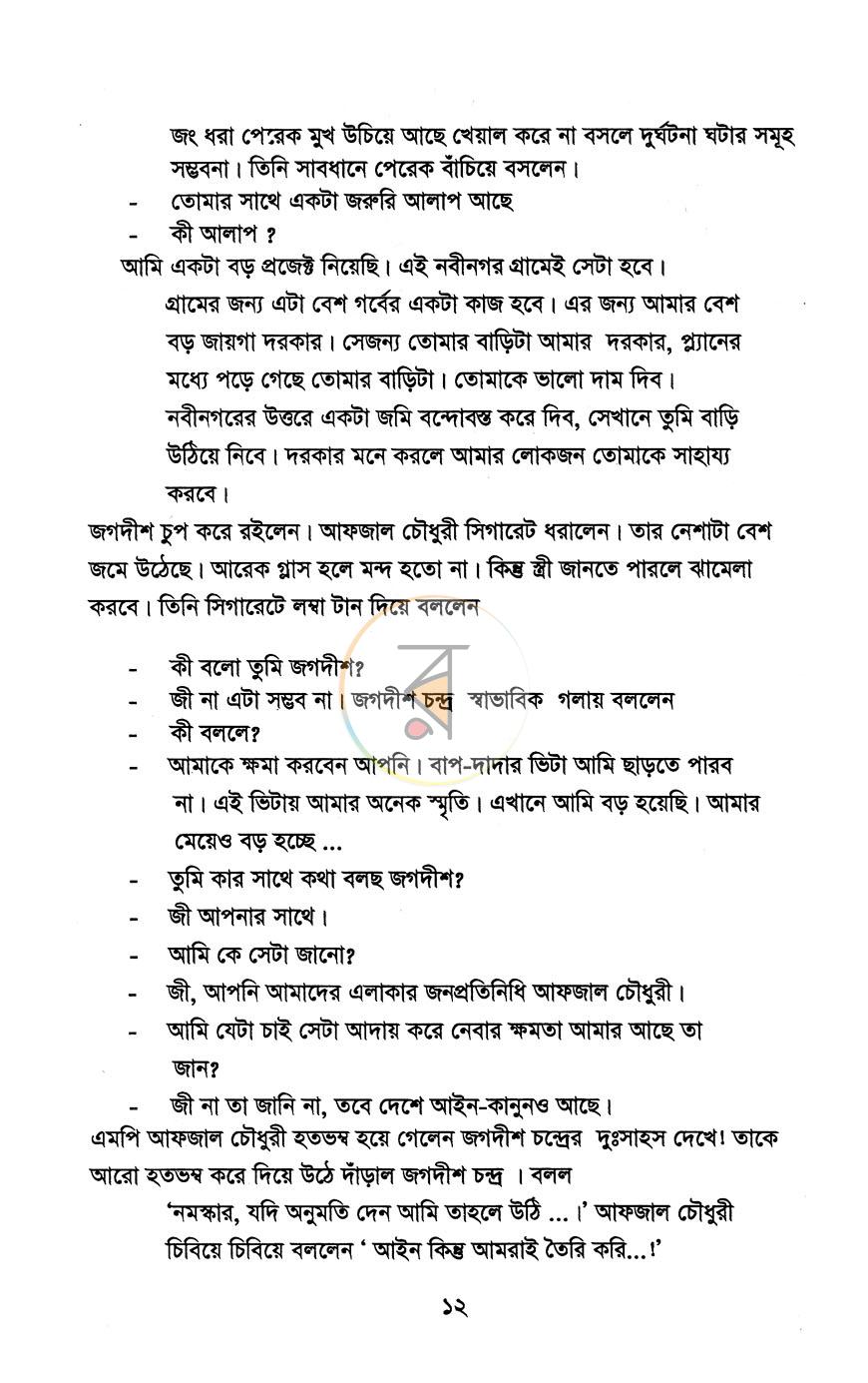 পাতা 7
