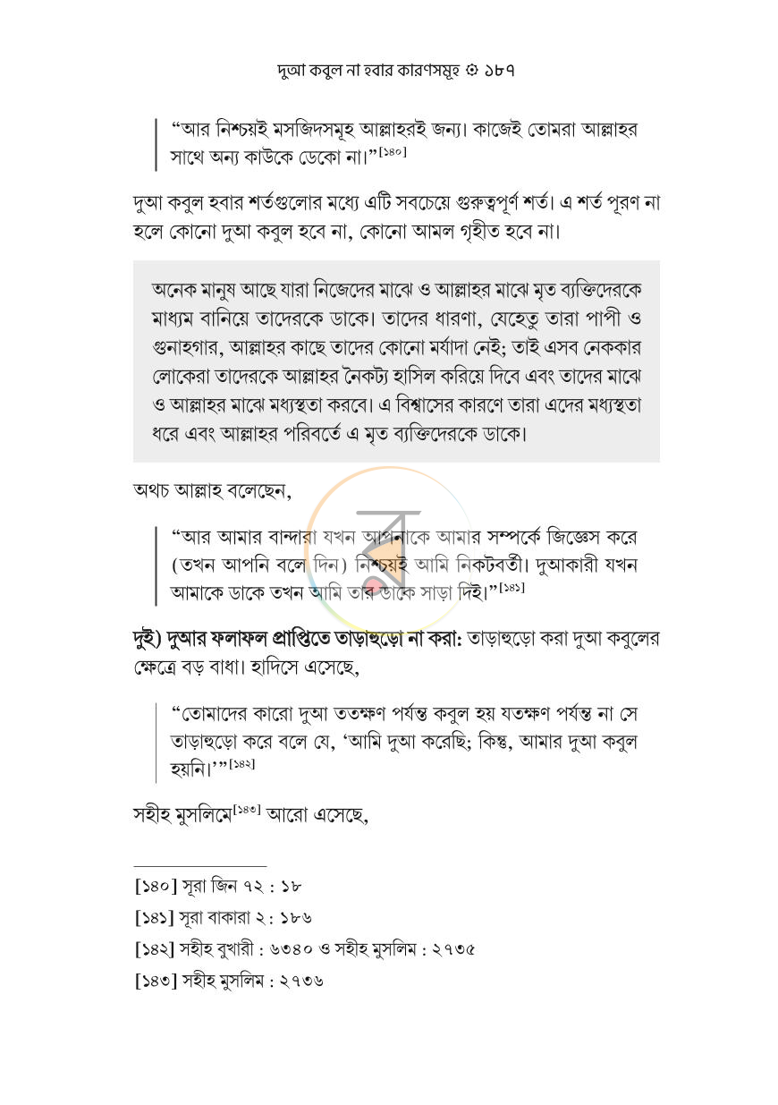 পাতা 27