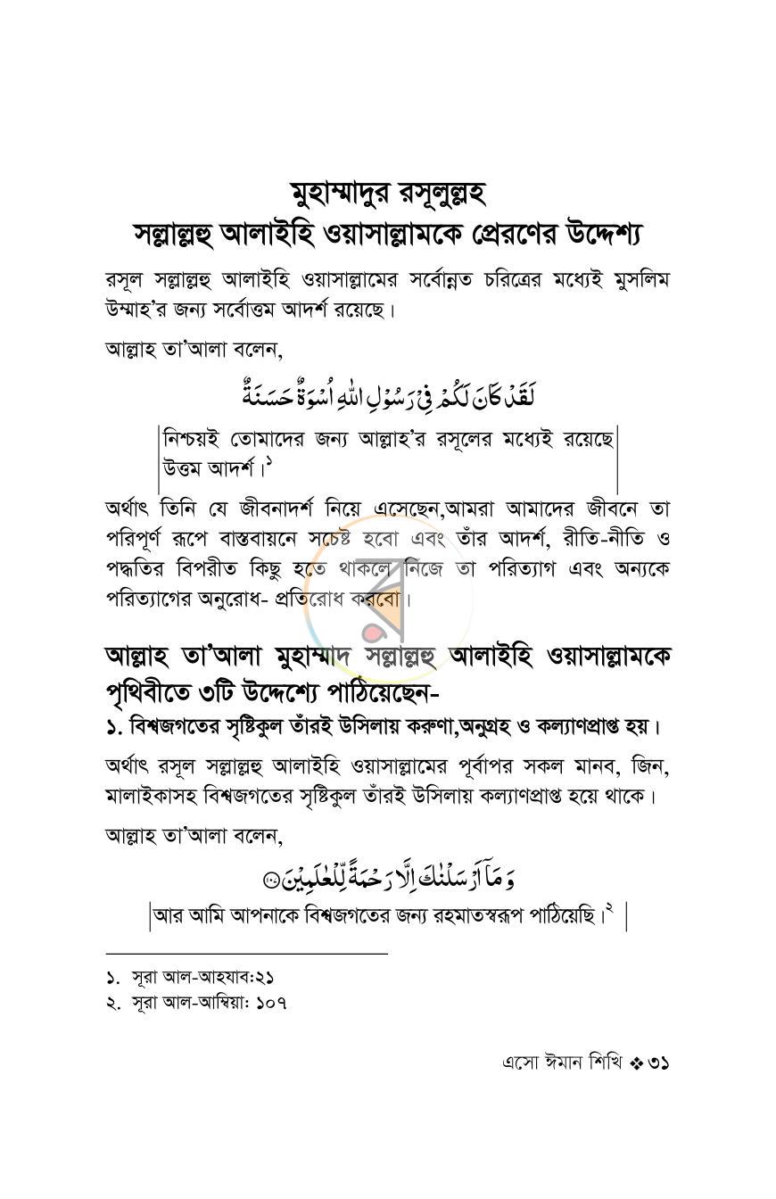 পাতা 31