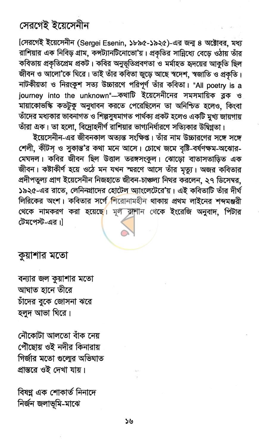 পাতা 8