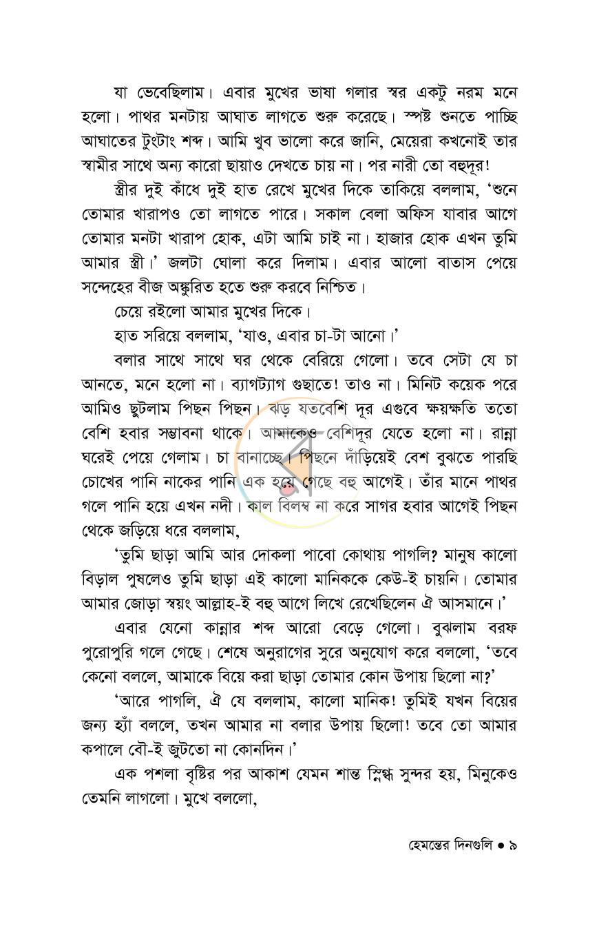 পাতা 9