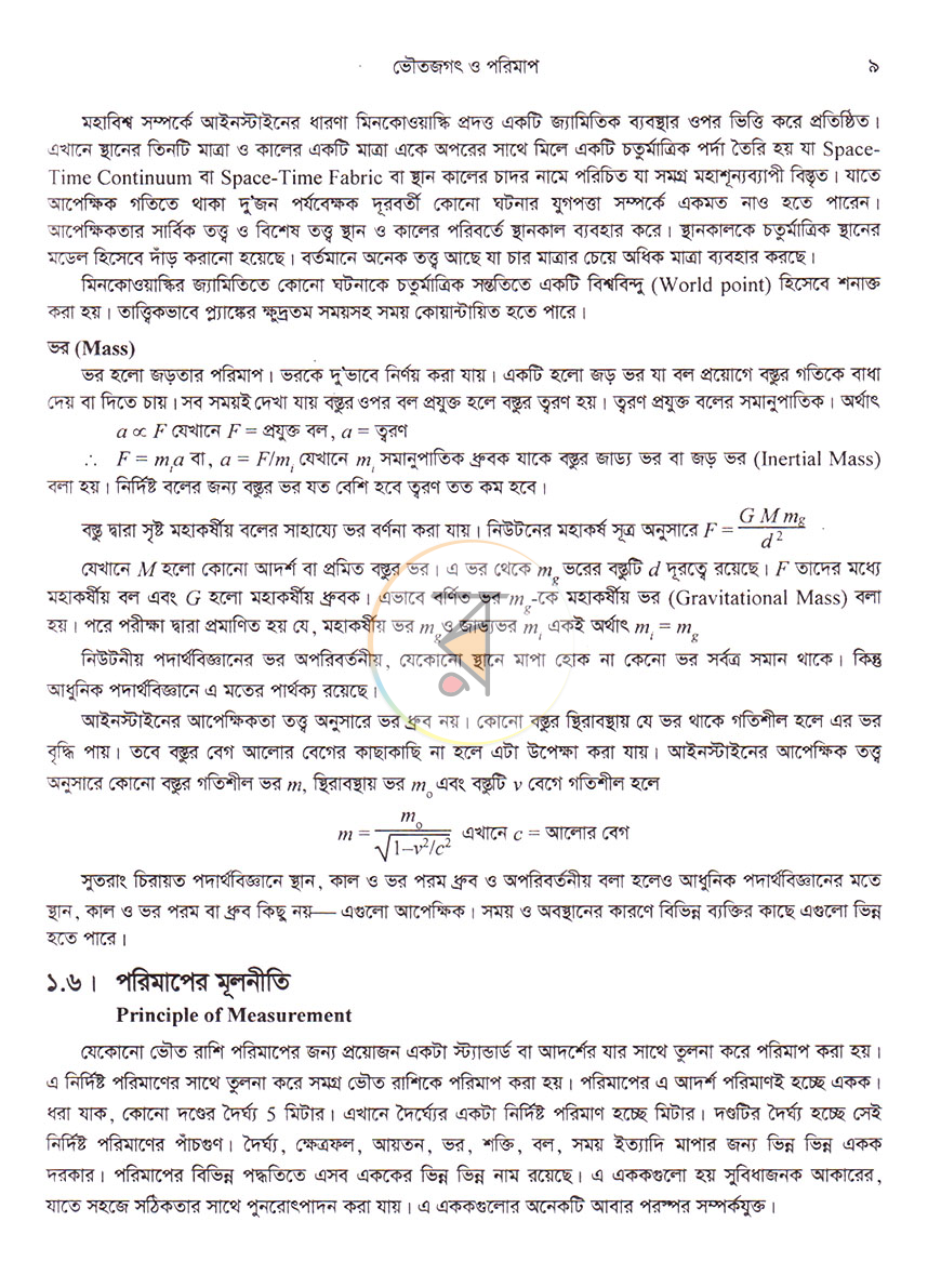 পাতা 18