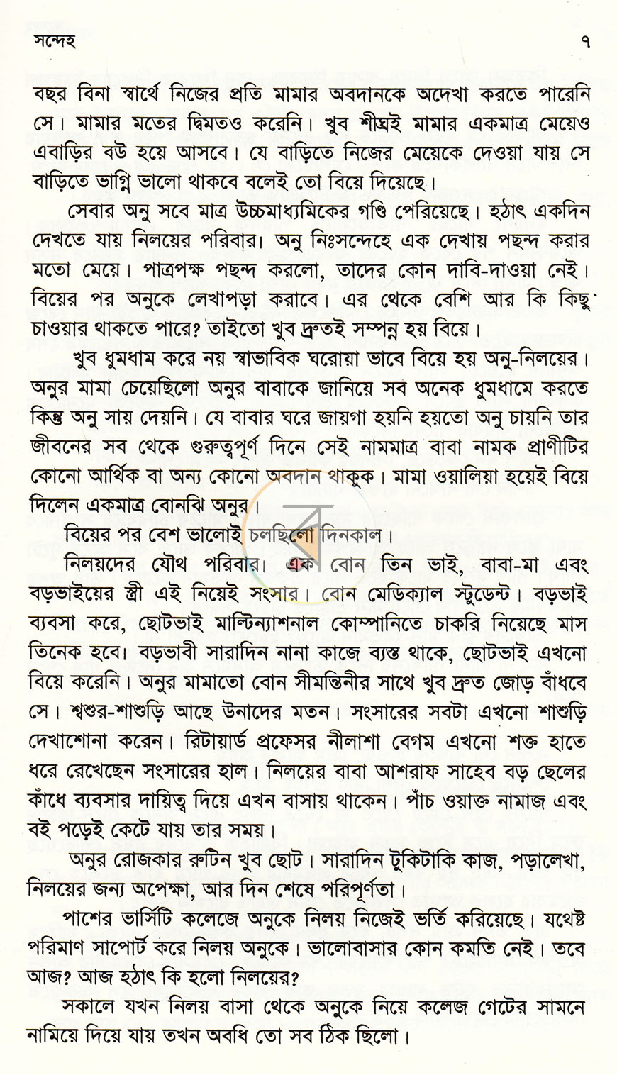 পাতা 5