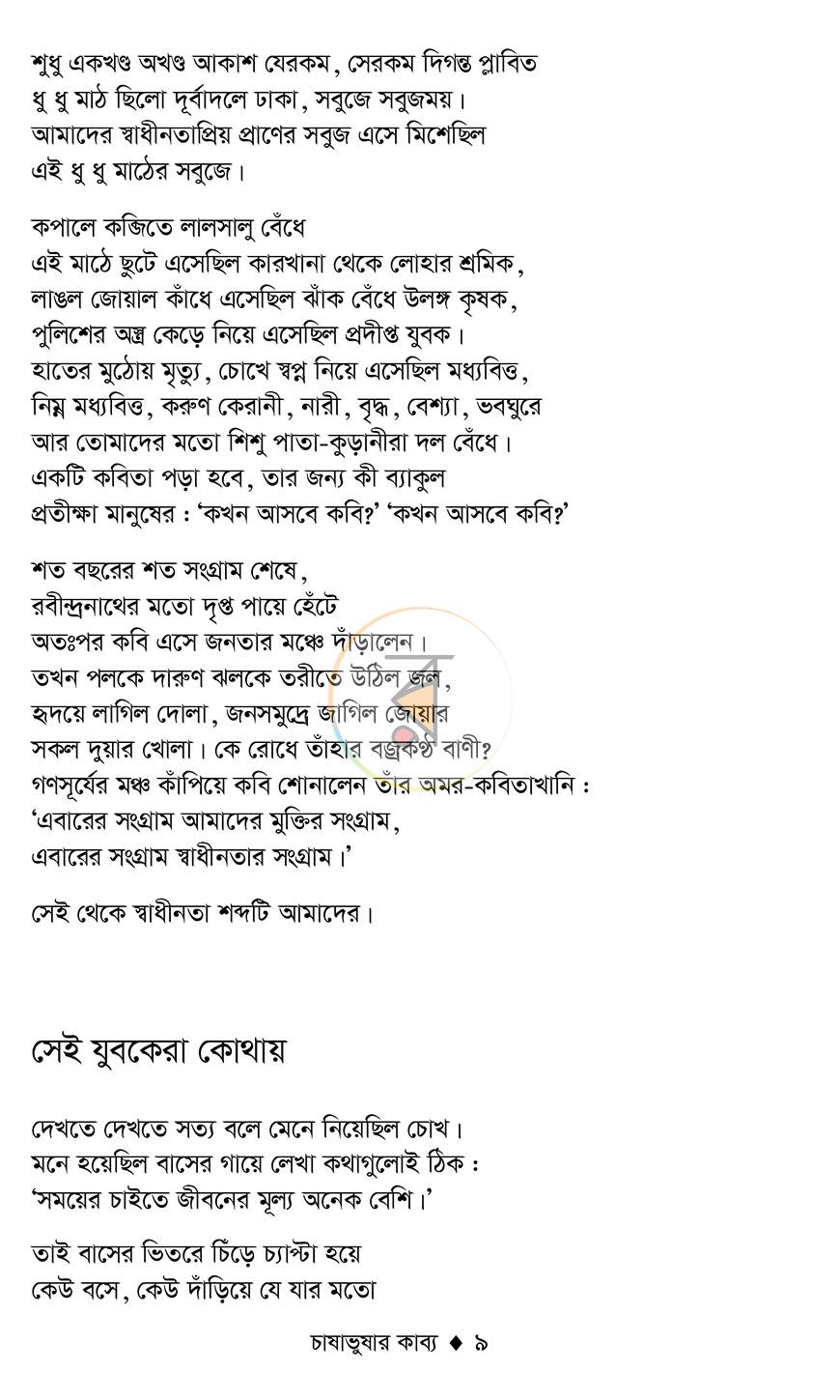 পাতা 7