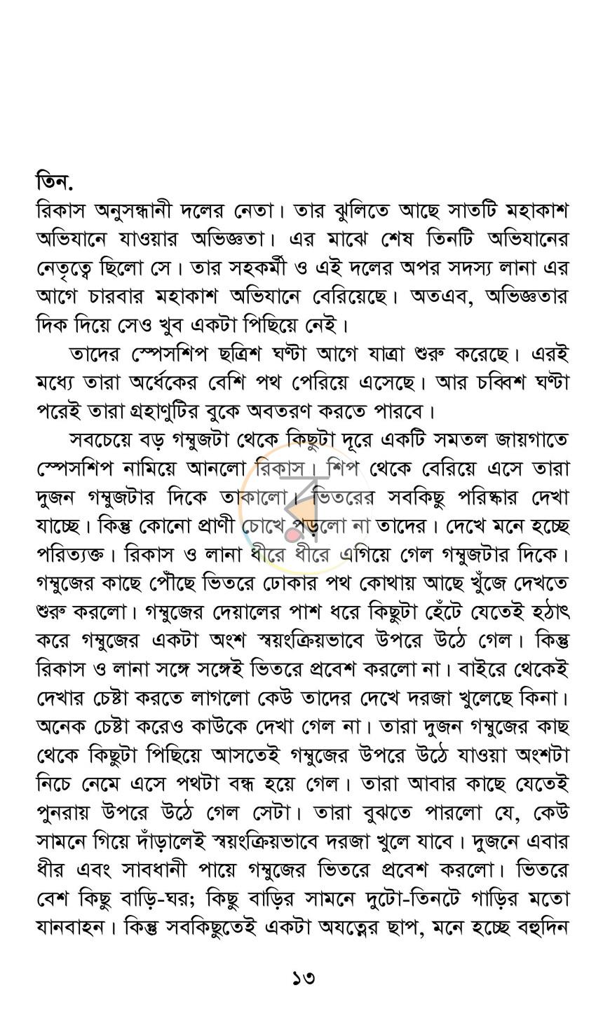 পাতা 8