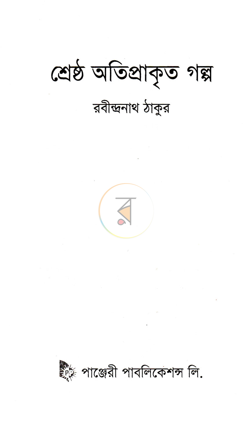 পাতা 2