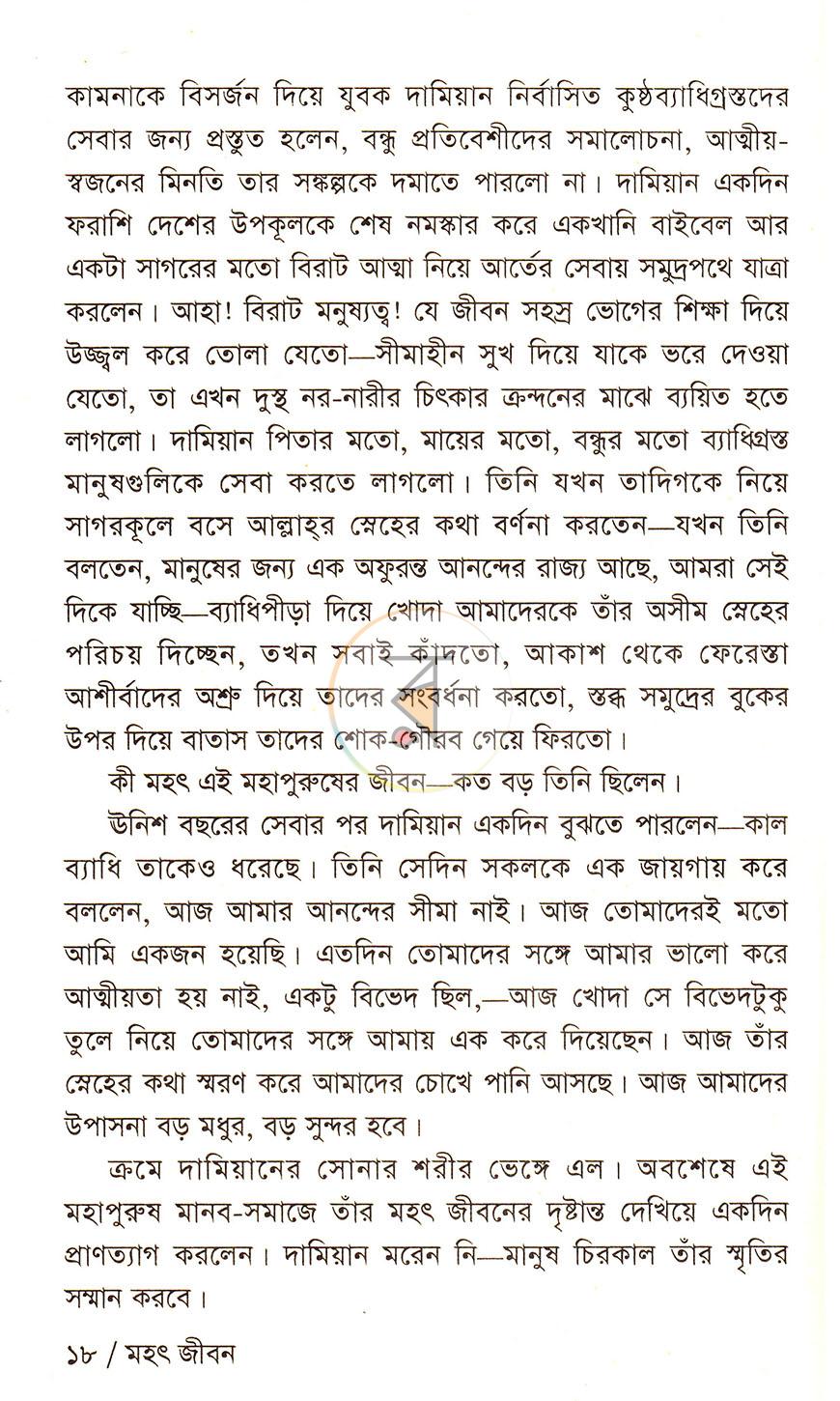 পাতা 8