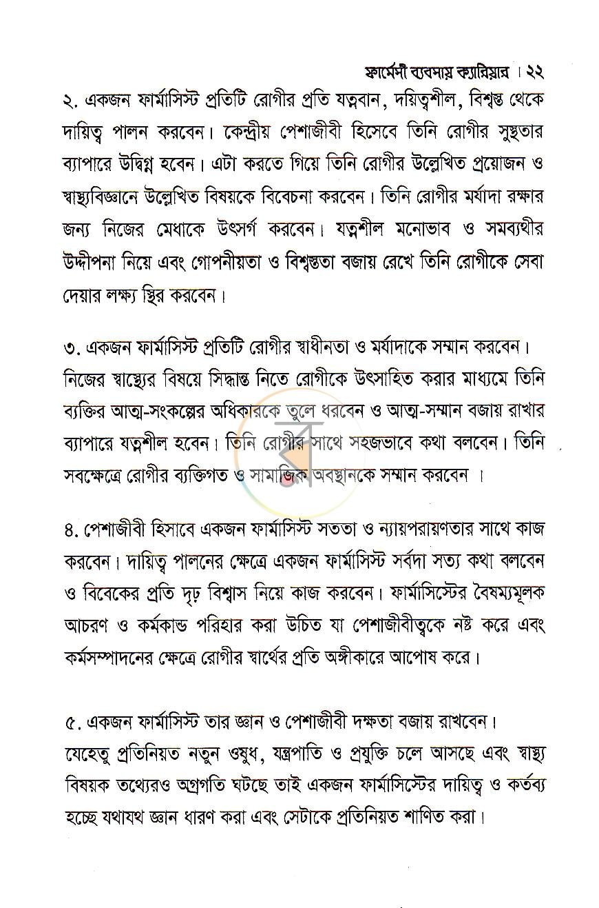 পাতা 10