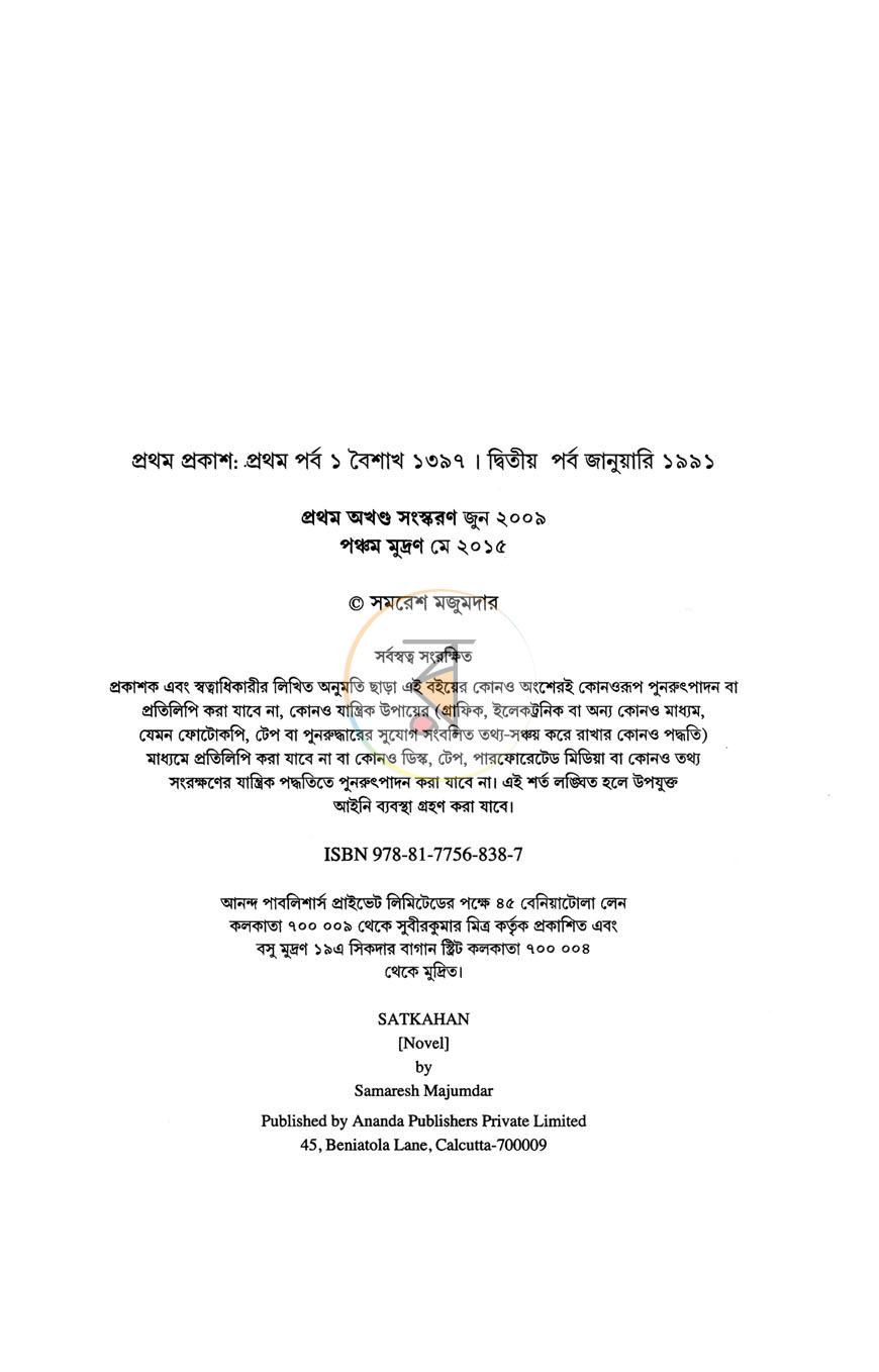 পাতা 3