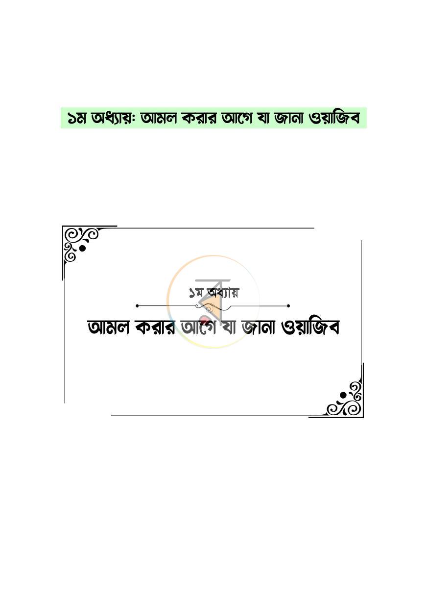পাতা 30