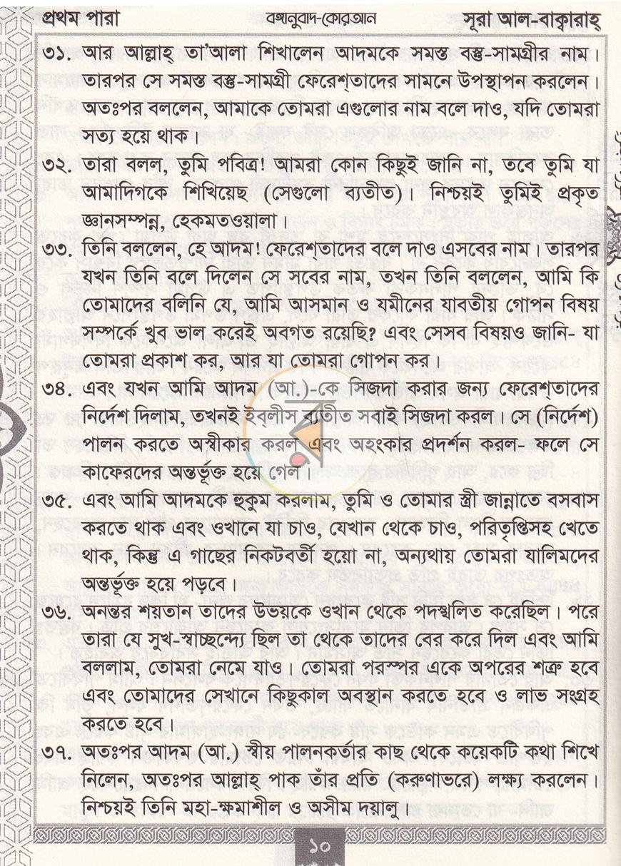 পাতা 9