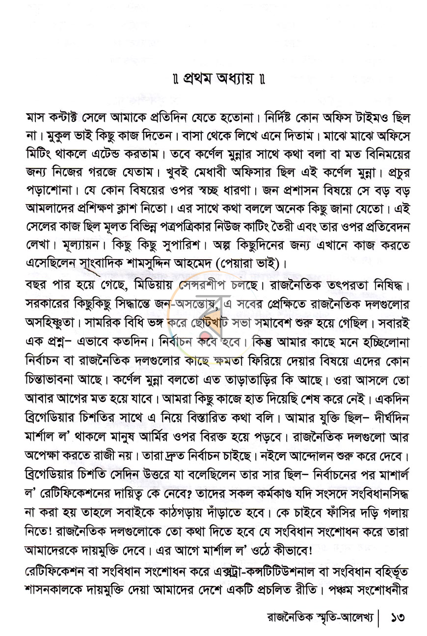 পাতা 3