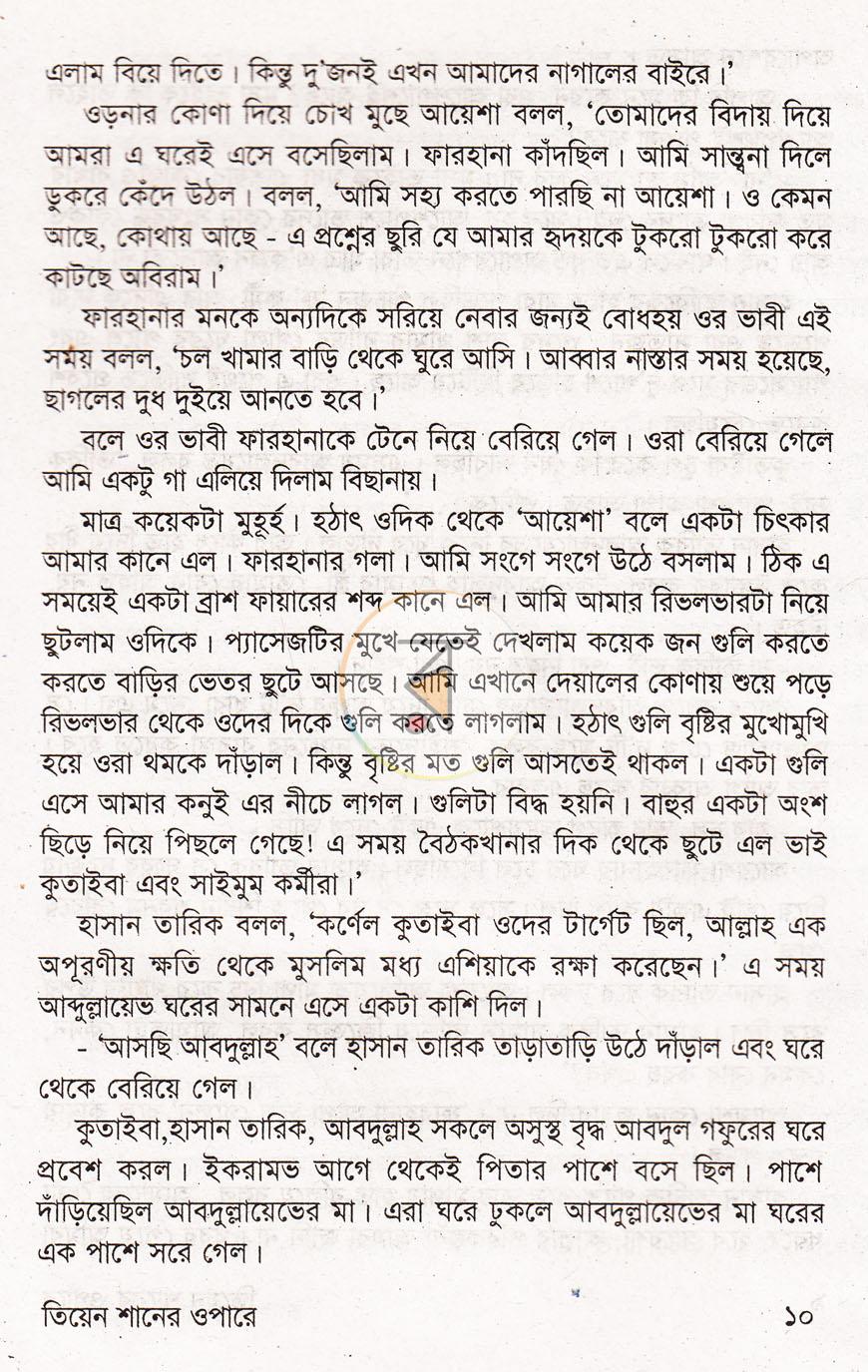 পাতা 7