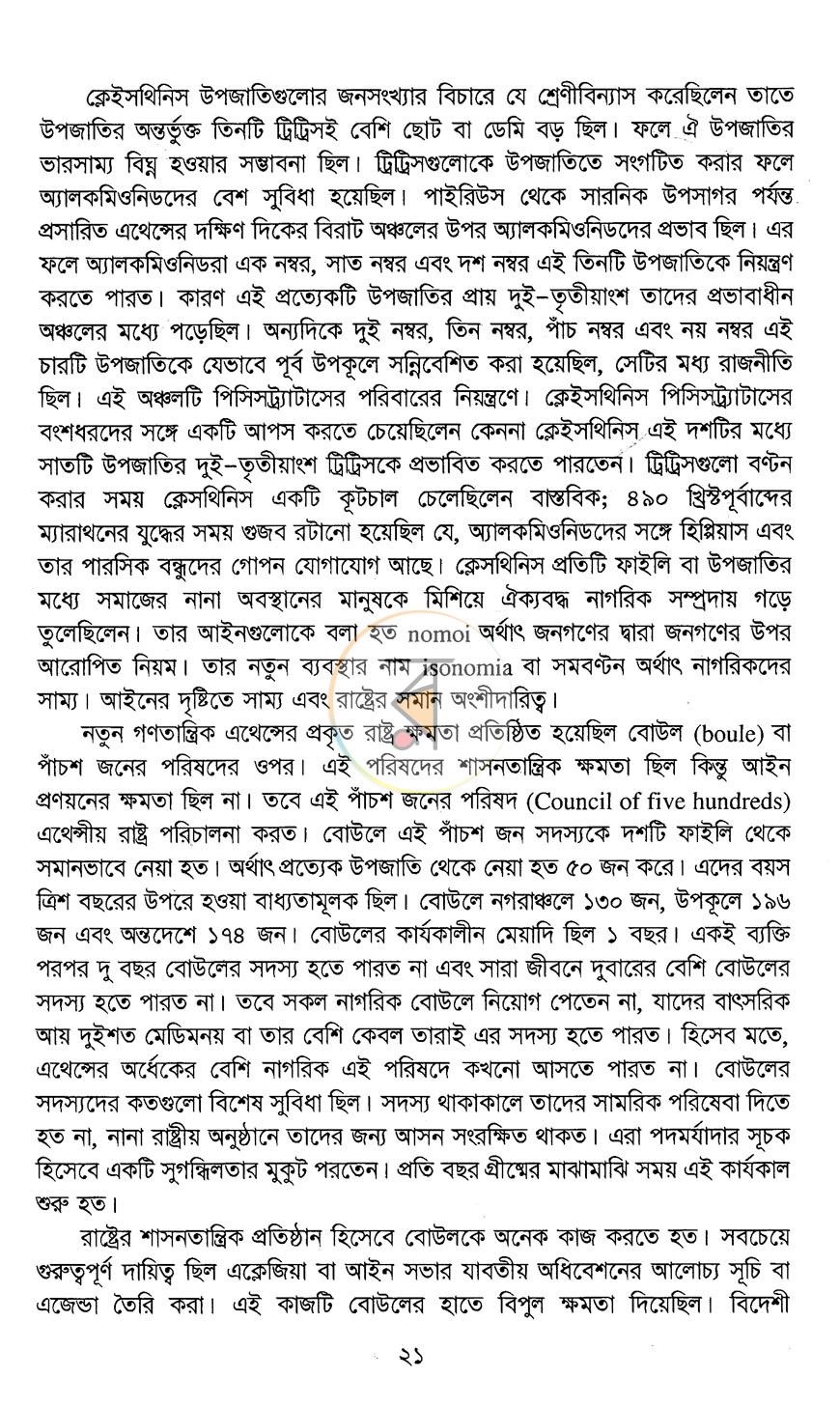পাতা 12