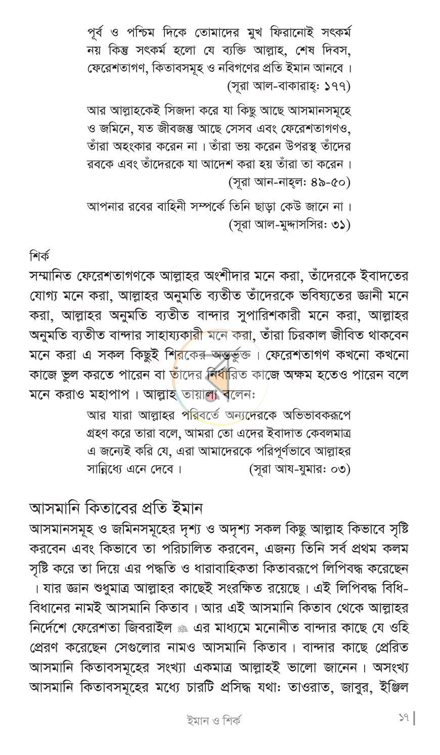 পাতা 12