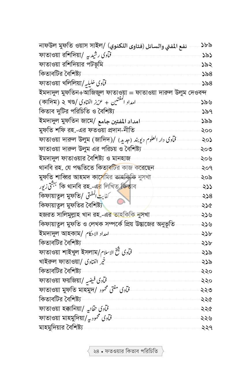 পাতা 18