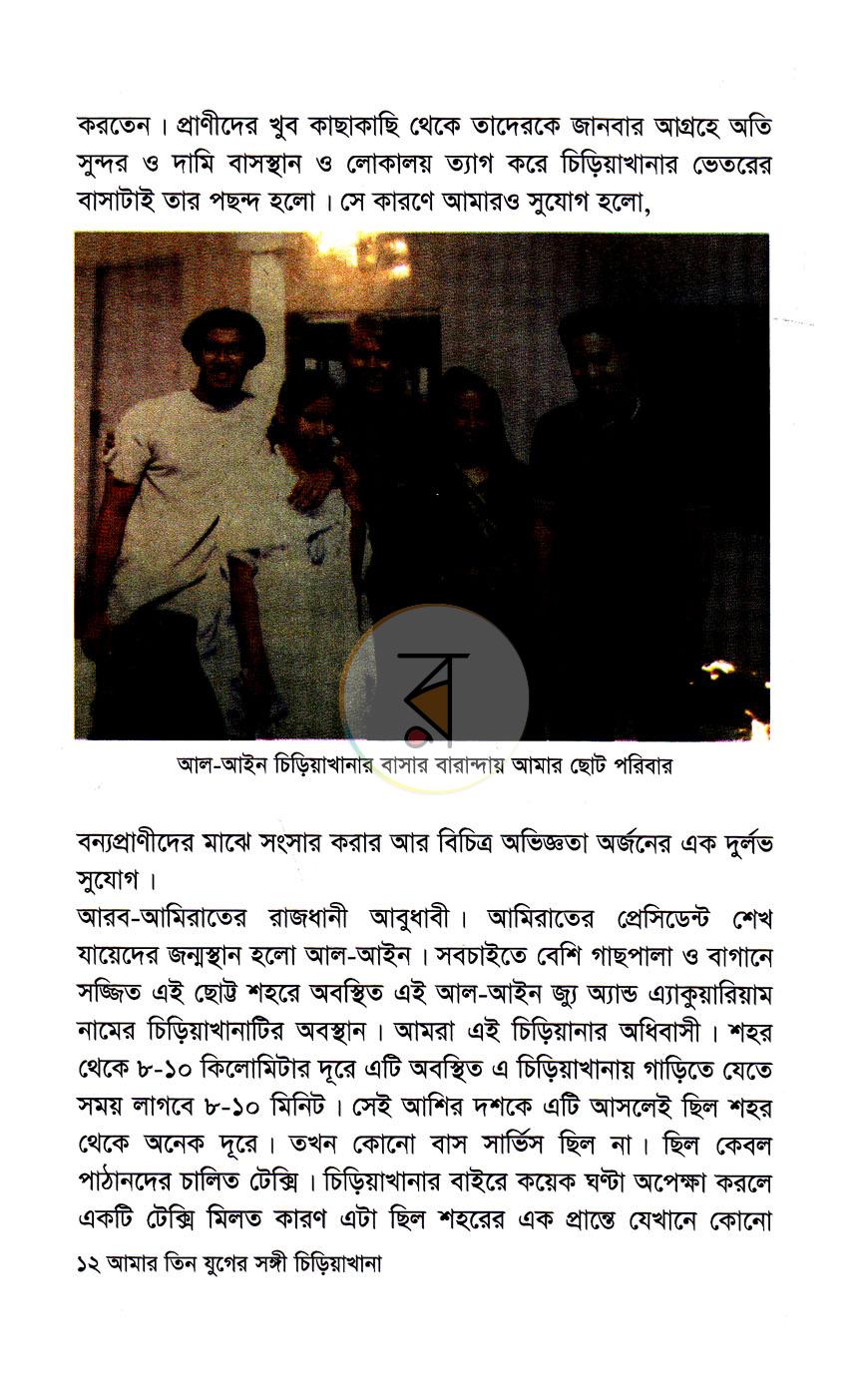 পাতা 7