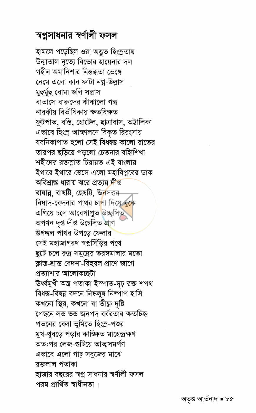 পাতা 8