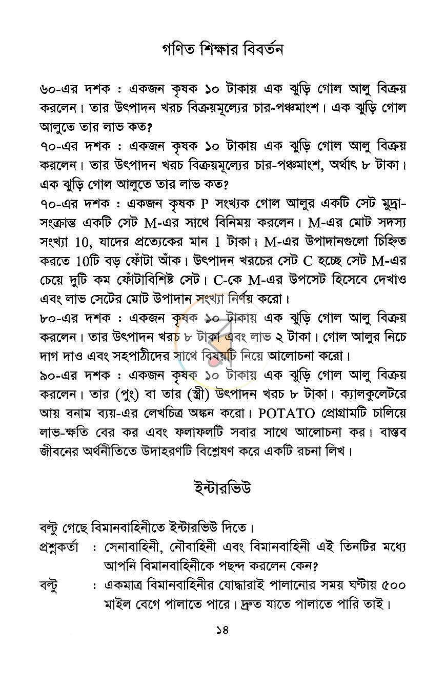 পাতা 10