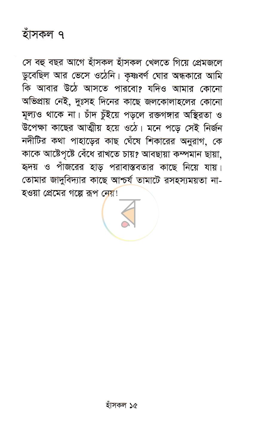 পাতা 10