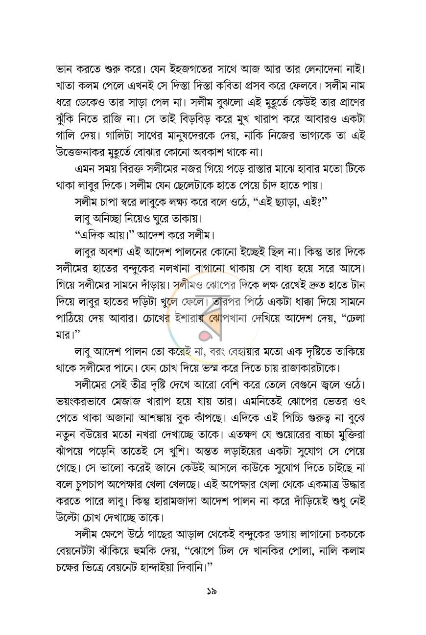 পাতা 11