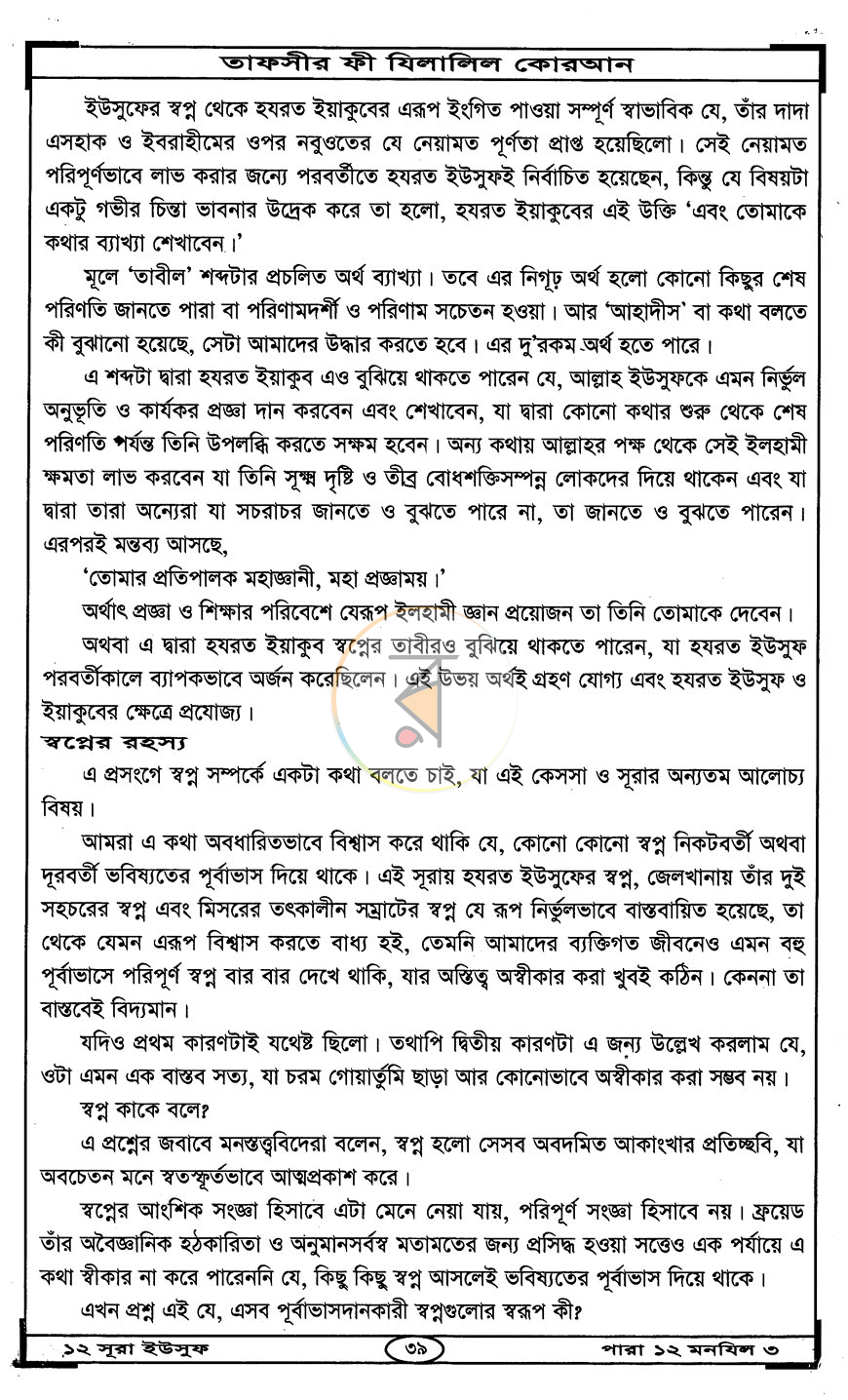 পাতা 12