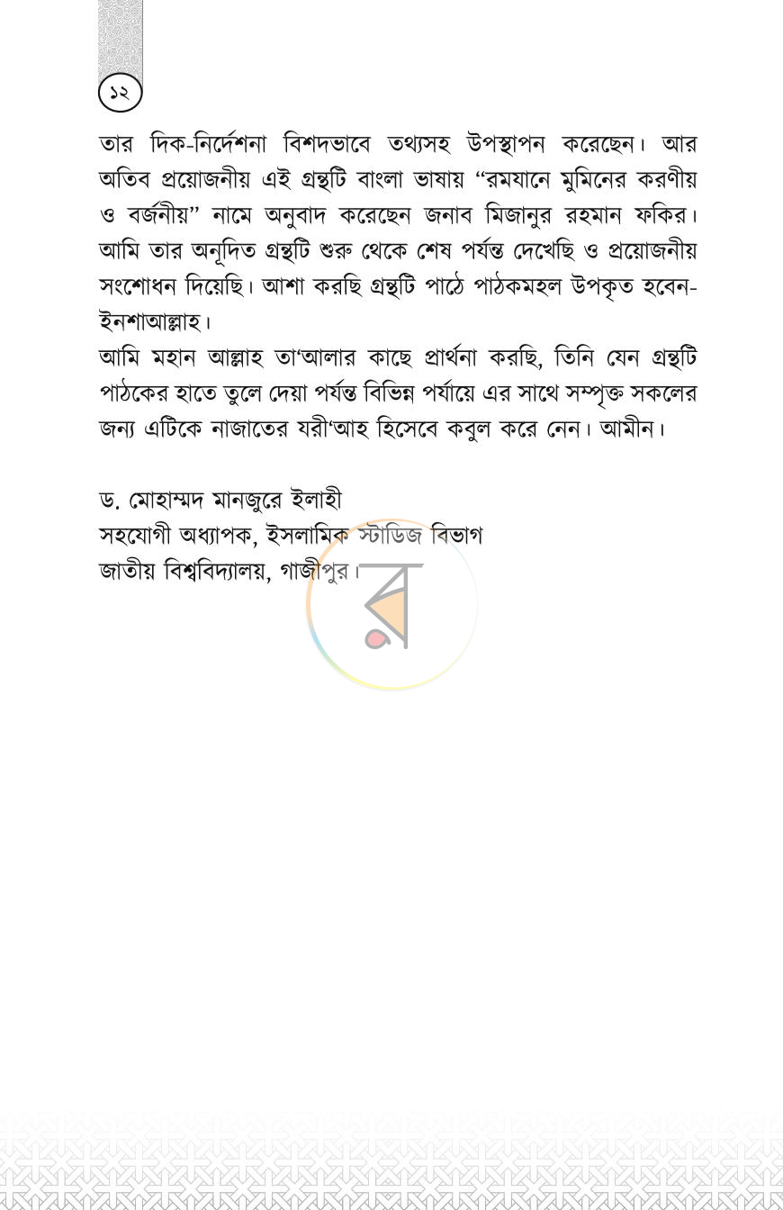 পাতা 12