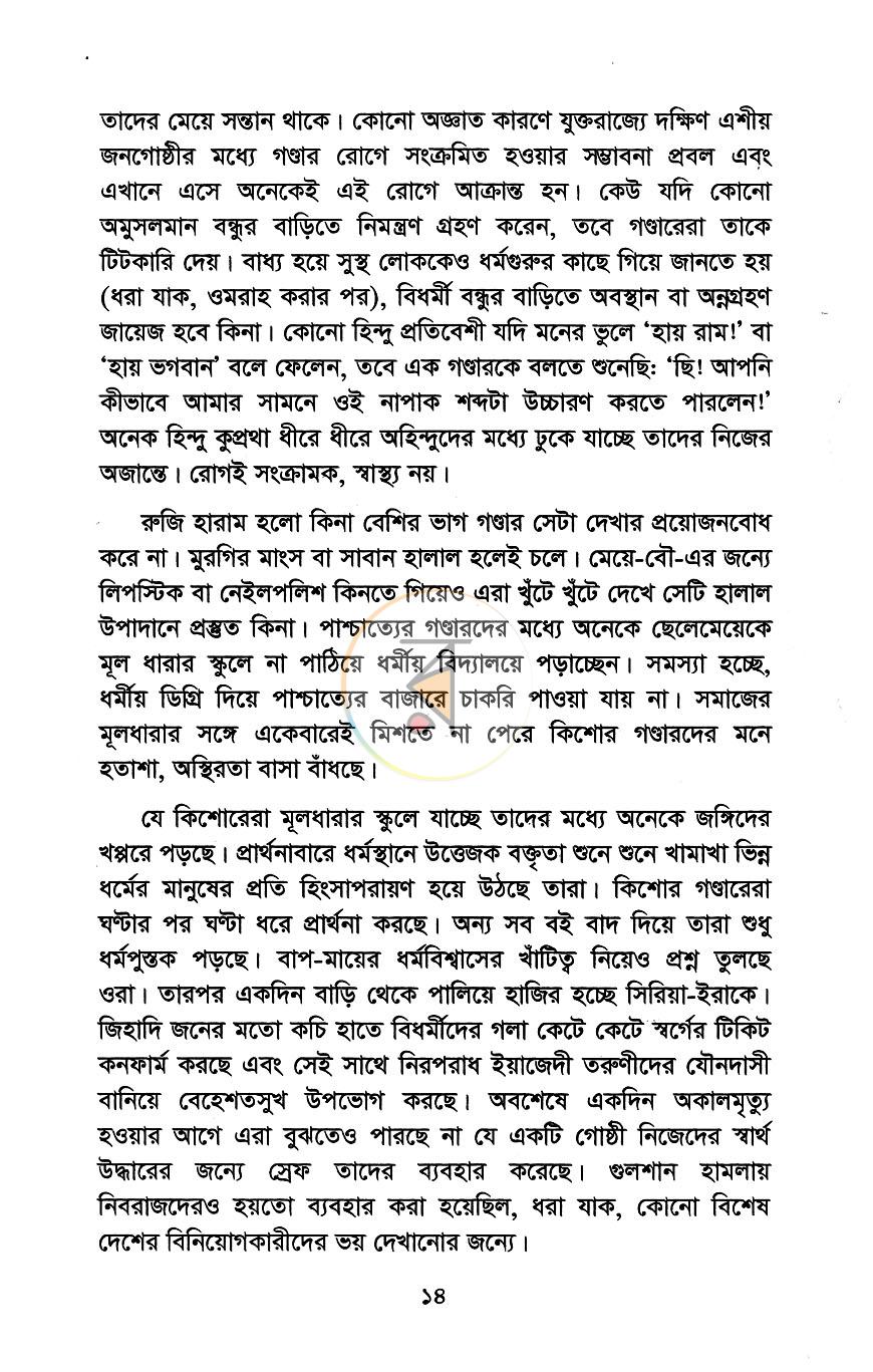 পাতা 8