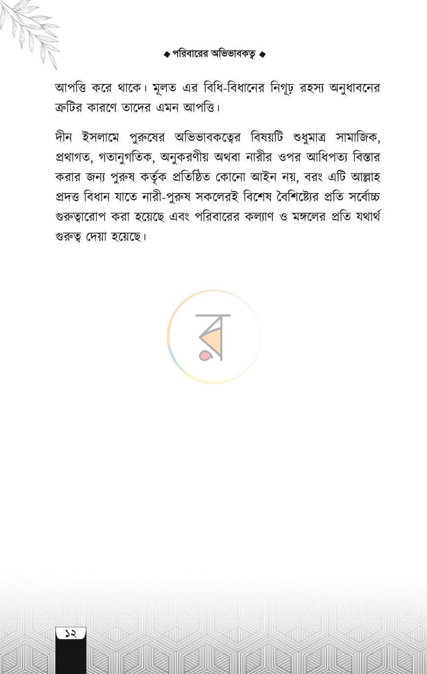 পাতা 9
