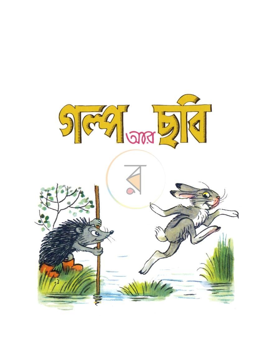 পাতা 1