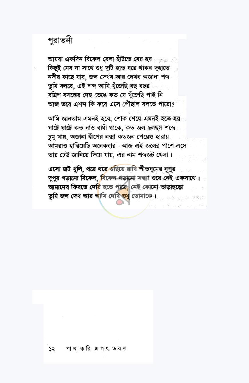 পাতা 7