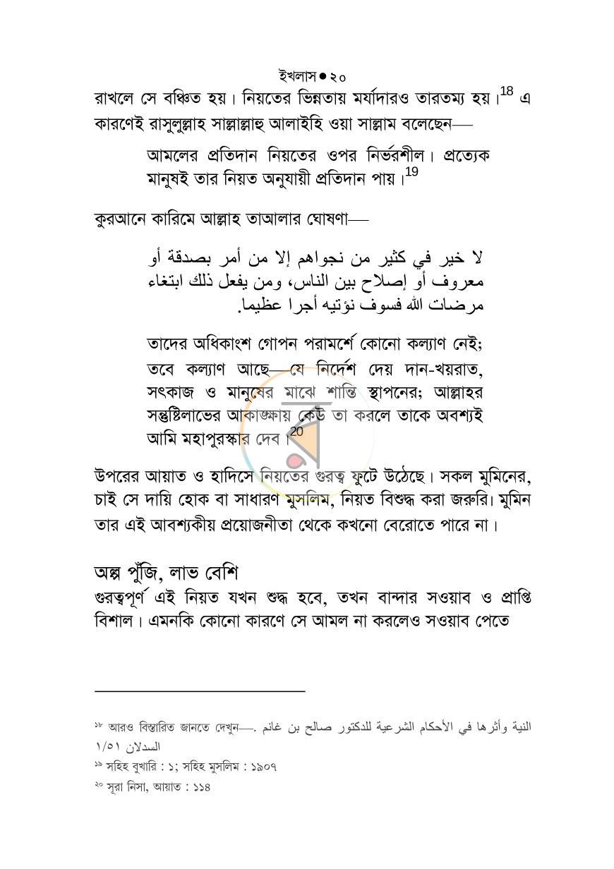 পাতা 20