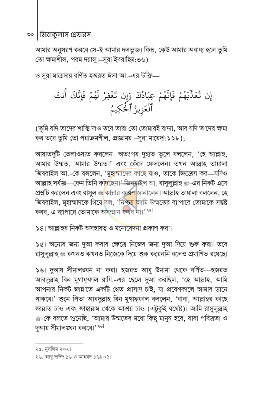 পাতা 26