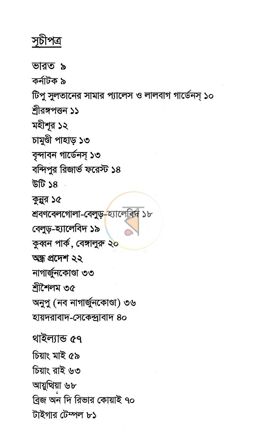 পাতা 3