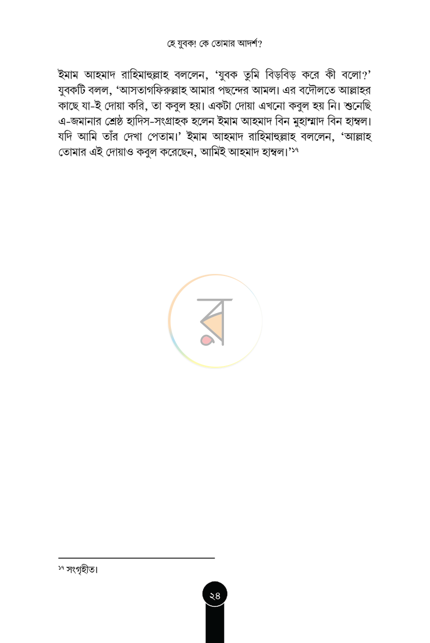 পাতা 24