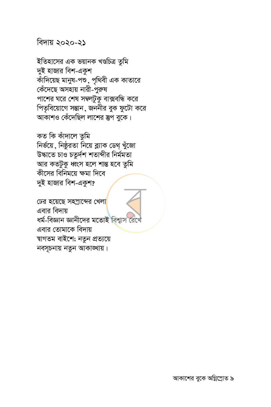 পাতা 4