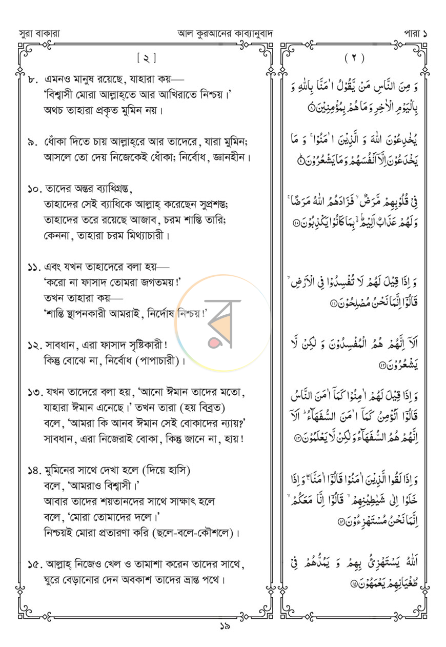 পাতা 9