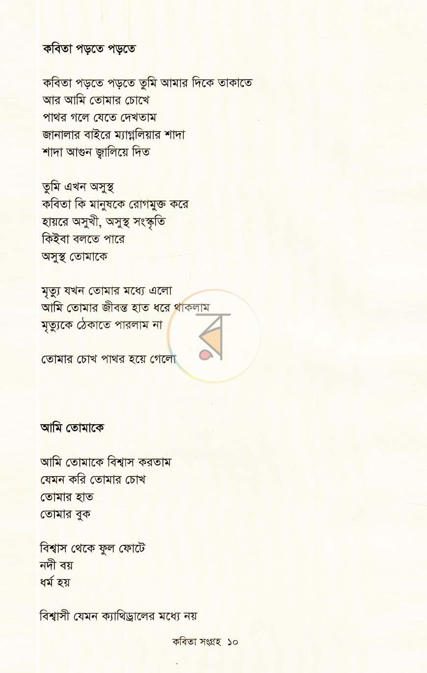 পাতা 4