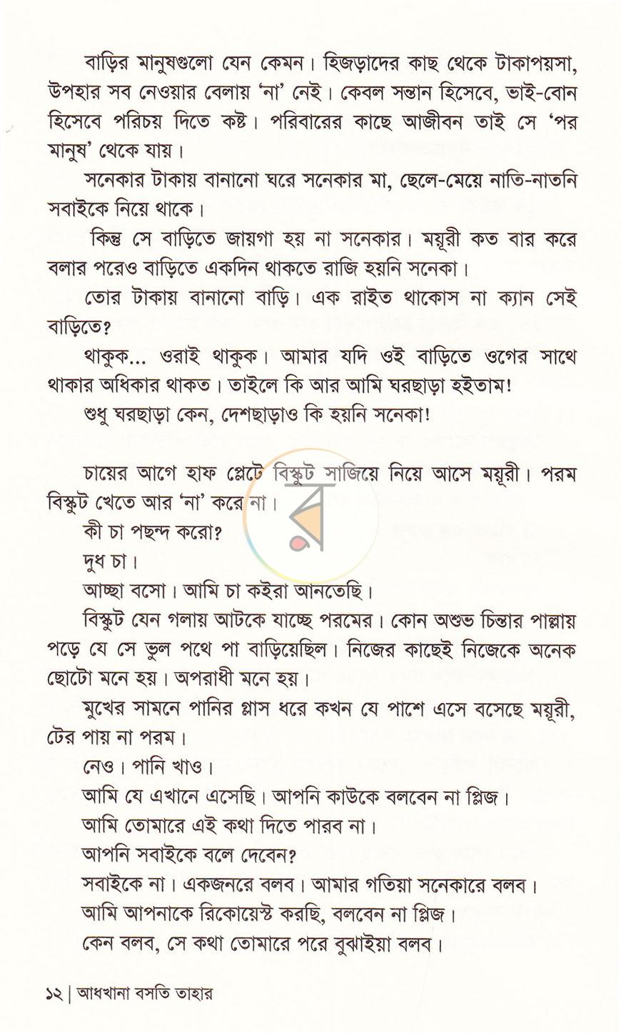 পাতা 7
