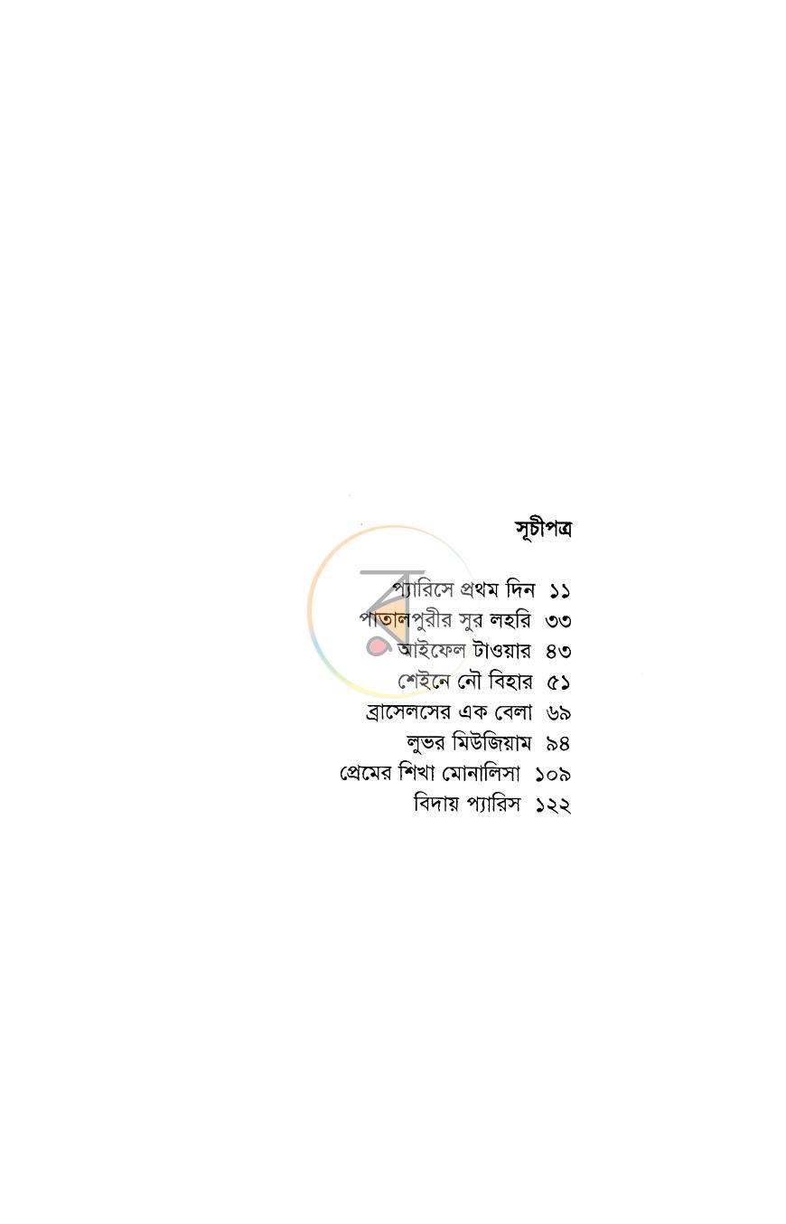 পাতা 4
