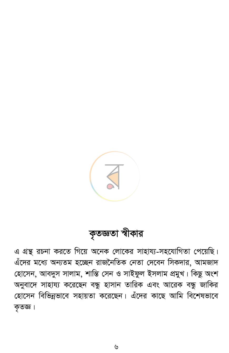 পাতা 4