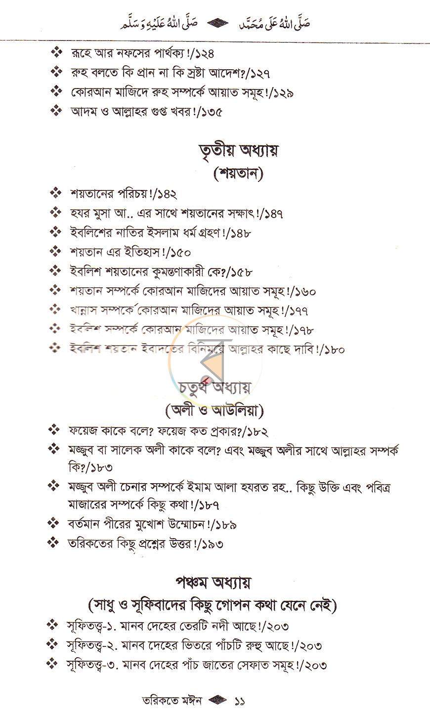 পাতা 3